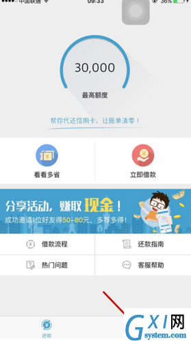 还呗APP进行注册的简单操作