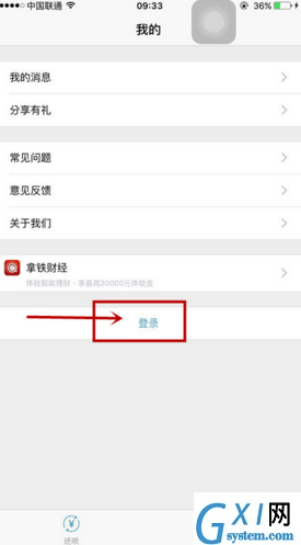 还呗APP进行注册的简单操作截图