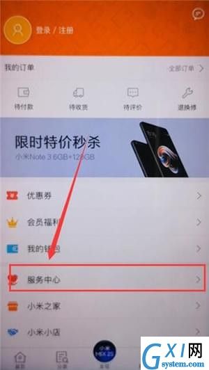 在小米商城中联系客服的图文操作截图