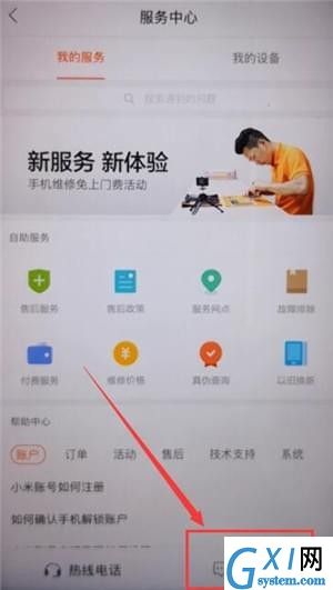 在小米商城中联系客服的图文操作截图