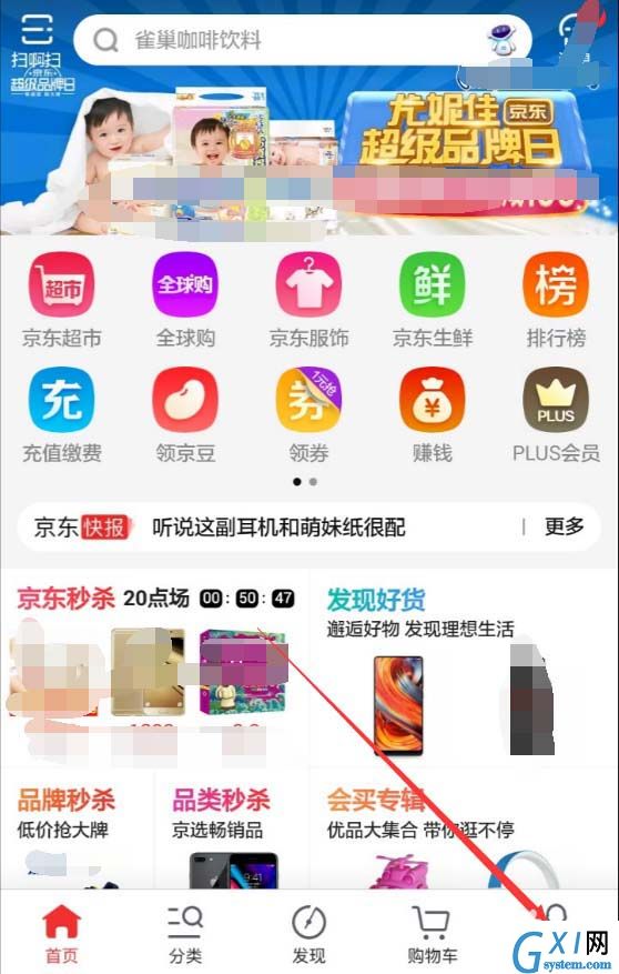 在京东商城APP中查看退款进度的详细步骤