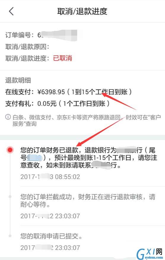 在京东商城APP中查看退款进度的详细步骤截图