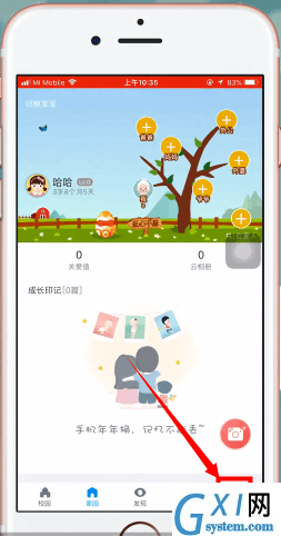 在掌通家园app中删除宝宝的详细介绍截图