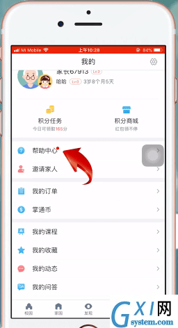 在掌通家园app中删除宝宝的详细介绍截图