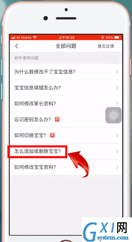 在掌通家园app中删除宝宝的详细介绍截图