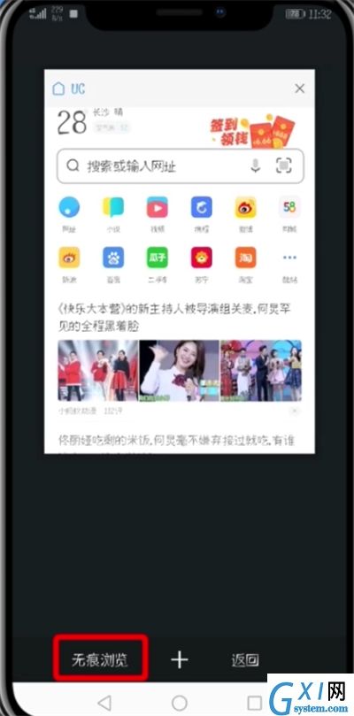 UC浏览器设置无痕浏览的图文操作截图