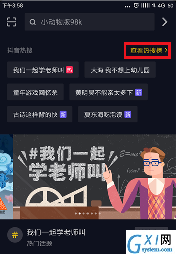 在抖音里查看热搜榜的简单操作截图