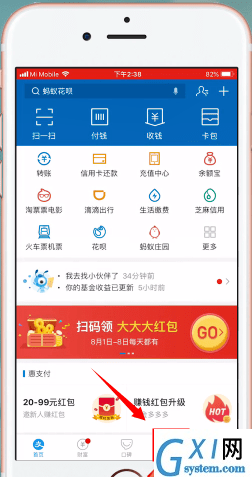 支付宝APP查看年龄的简单操作截图