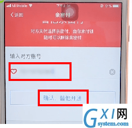 支付宝APP开通亲密付的详细操作截图