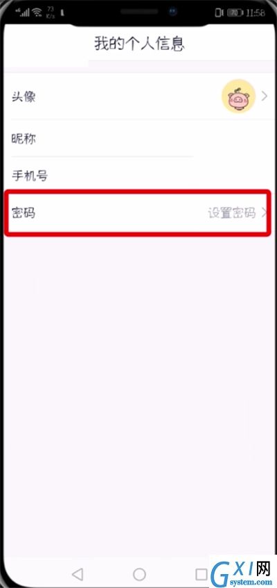 贝壳找房app设置登录密码的具体操作截图