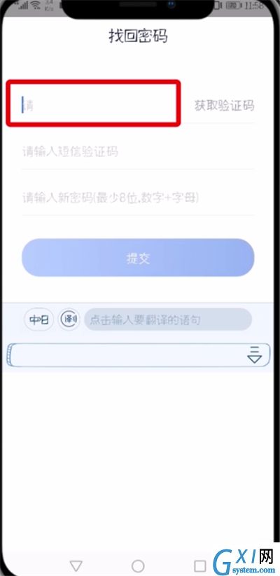 贝壳找房app设置登录密码的具体操作截图