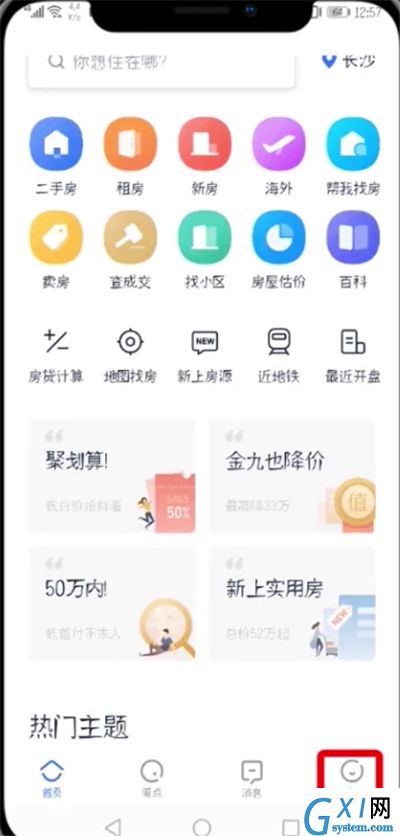 贝壳找房APP发布房源的操作流程