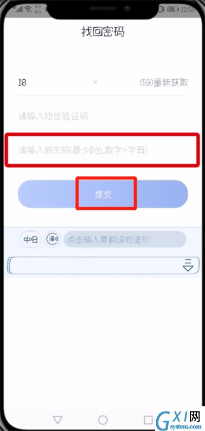 贝壳找房app设置登录密码的具体操作截图