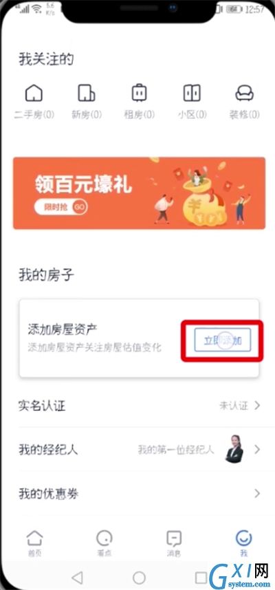 贝壳找房APP发布房源的操作流程截图