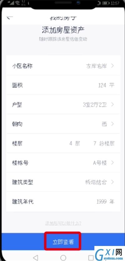 贝壳找房APP发布房源的操作流程截图