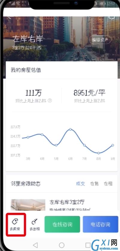 贝壳找房APP发布房源的操作流程截图