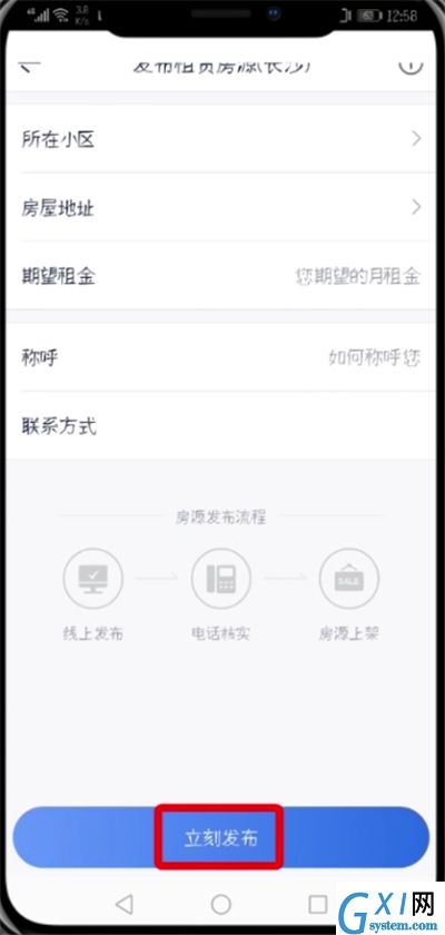 贝壳找房APP发布房源的操作流程截图