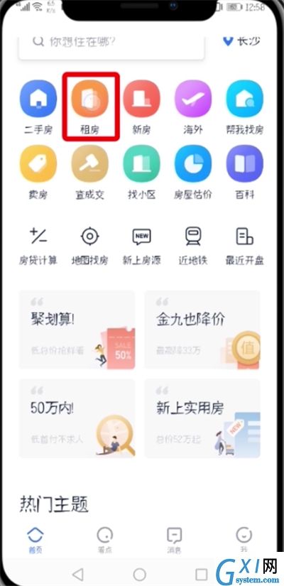 贝壳找房APP发布房源的操作流程截图