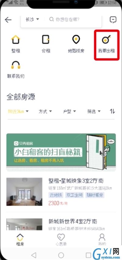 贝壳找房APP发布房源的操作流程截图