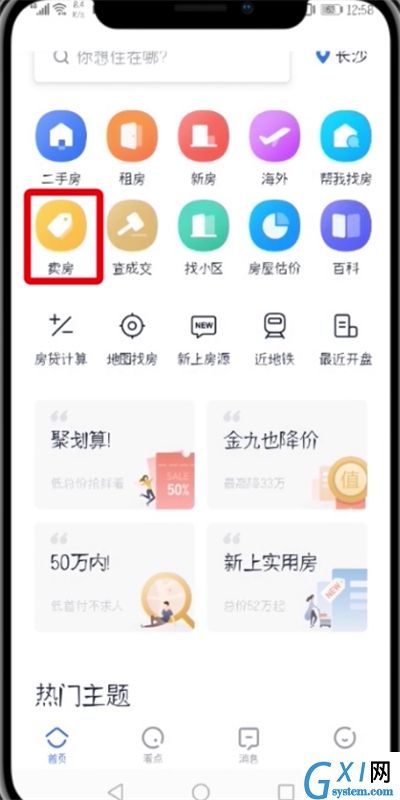 贝壳找房APP发布房源的操作流程截图