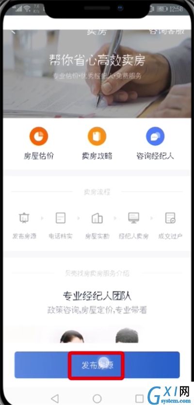 贝壳找房APP发布房源的操作流程截图