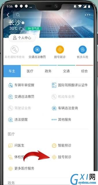 通过支付宝APP预约挂号的详细操作截图