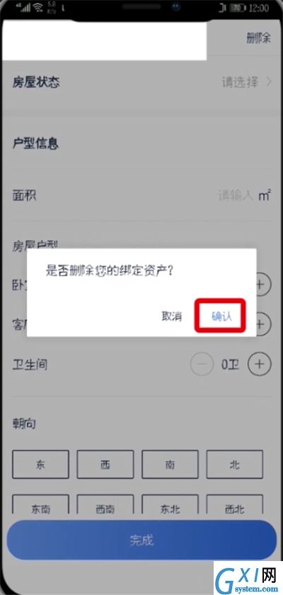 在贝壳找房APP里将房产信息删掉的详细操作截图