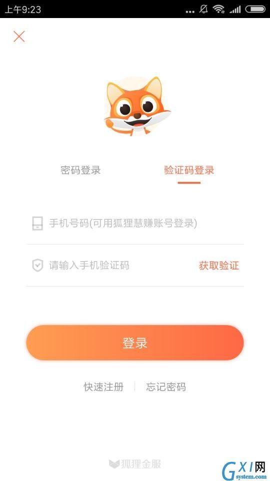 申请小狐分期APP的具体操作流程