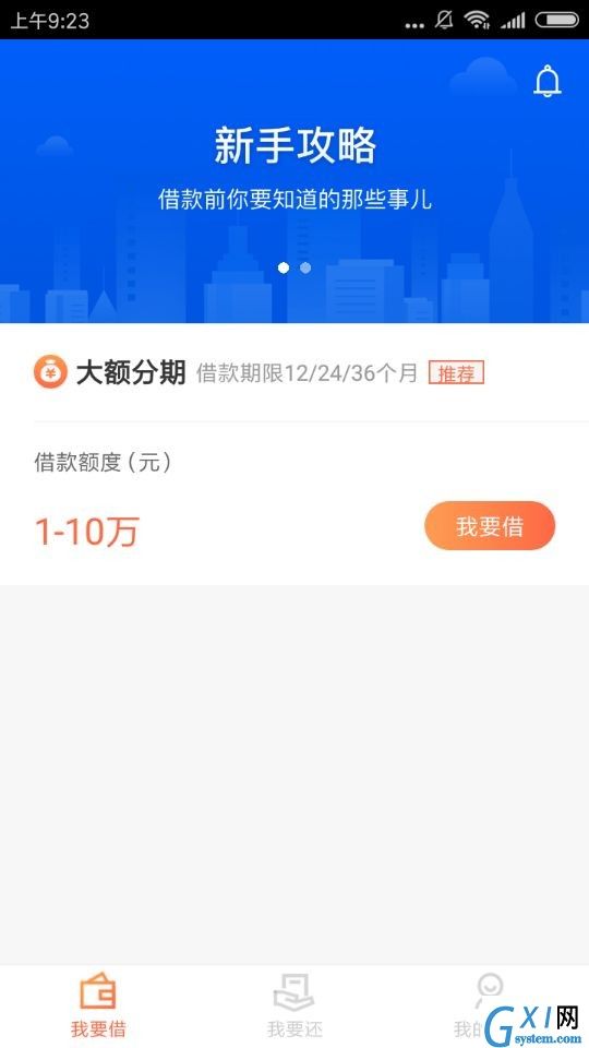 申请小狐分期APP的具体操作流程截图