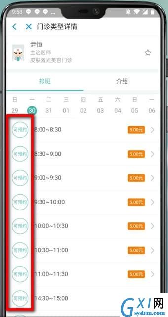 通过支付宝APP预约挂号的详细操作截图