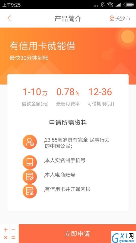 申请小狐分期APP的具体操作流程截图