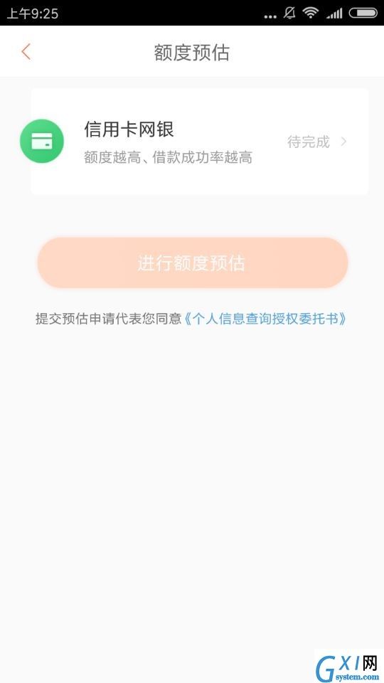 申请小狐分期APP的具体操作流程截图