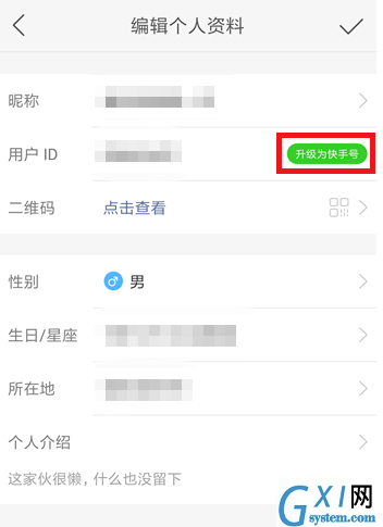 快手APP修改ID的操作过程截图