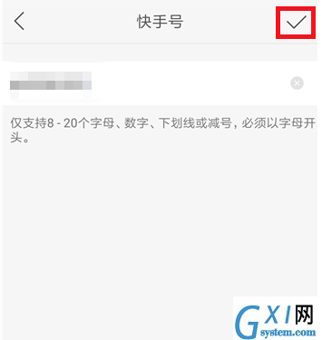 快手APP修改ID的操作过程截图