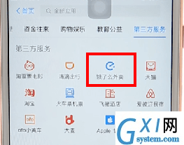 使用支付宝叫外卖的具体操作截图