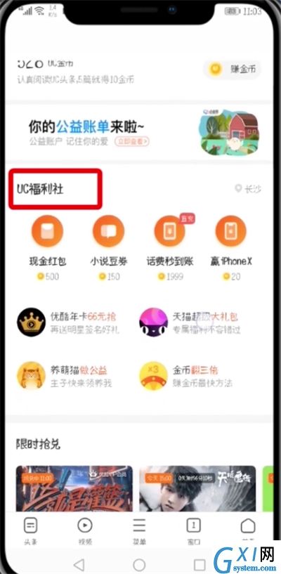 在UC浏览器里领福利卡的操作流程截图