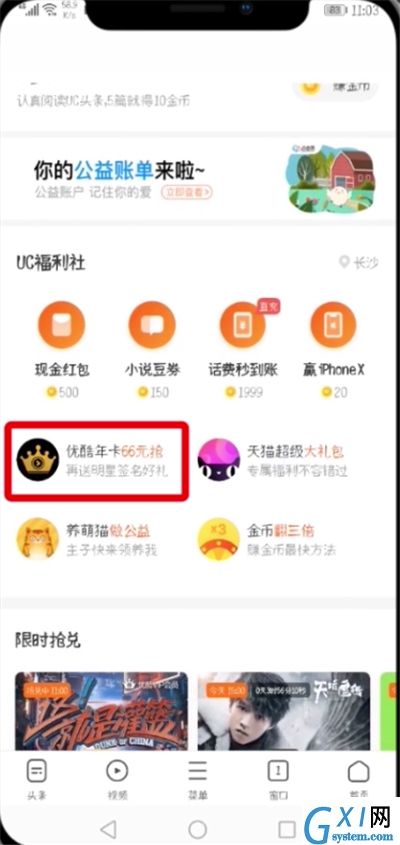 在UC浏览器里领福利卡的操作流程截图