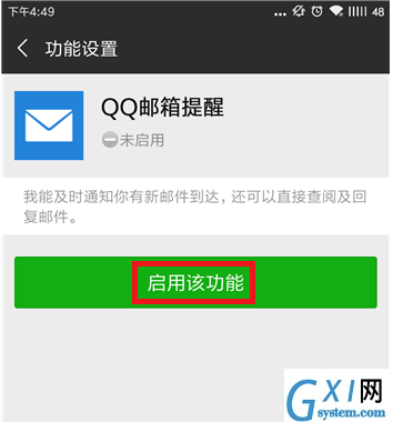 设置微信接收QQ邮箱消息的图文操作截图