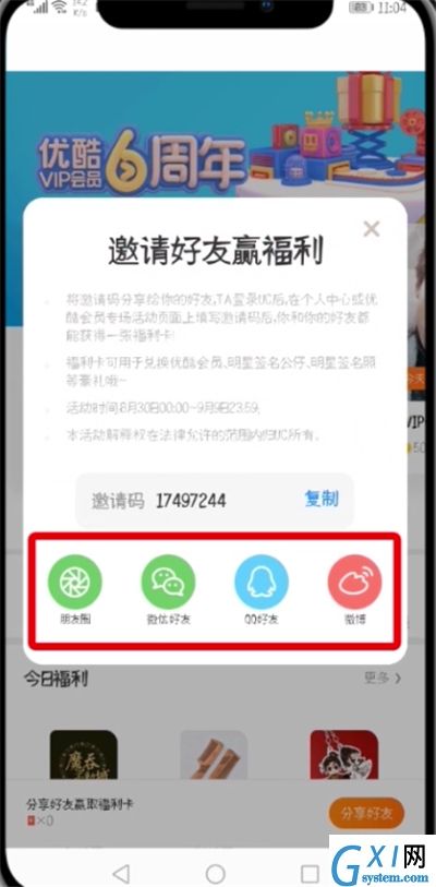 在UC浏览器里领福利卡的操作流程截图