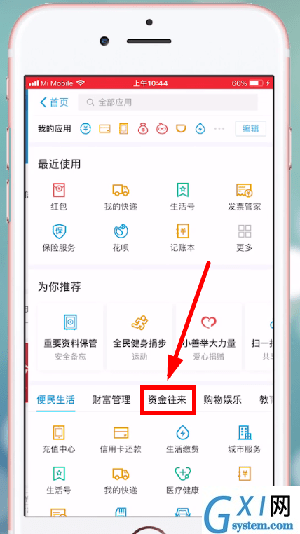 在支付宝里查找收到的红包的具体操作截图