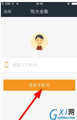 恒大金服注册以及登陆的详细方法截图