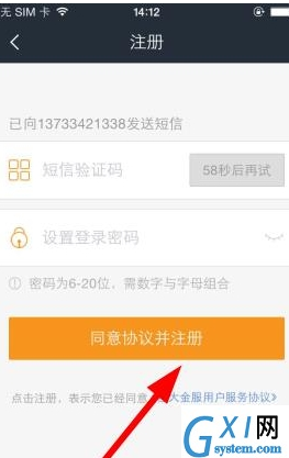 恒大金服注册以及登陆的详细方法截图