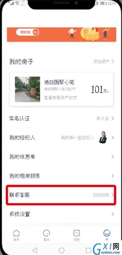 贝壳找房APP注销账号的操作教程截图