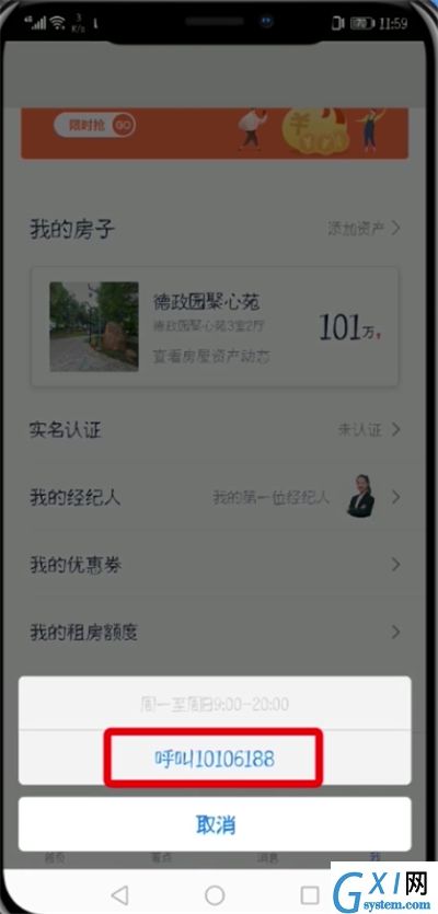 贝壳找房APP注销账号的操作教程截图