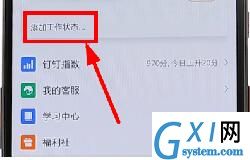 钉钉APP修改工作状态的基础操作截图