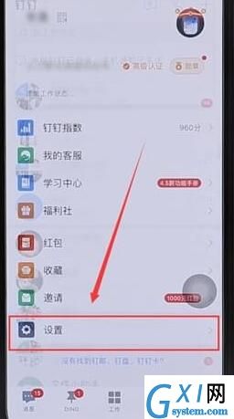 在钉钉里查找密聊图标的操作教程