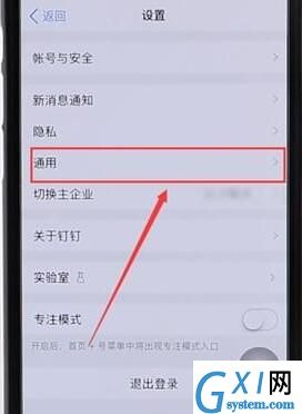 在钉钉里查找密聊图标的操作教程截图