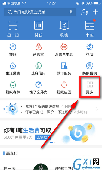 通过支付宝找兼职的详细教程分享截图