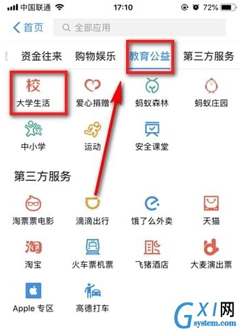 通过支付宝找兼职的详细教程分享截图