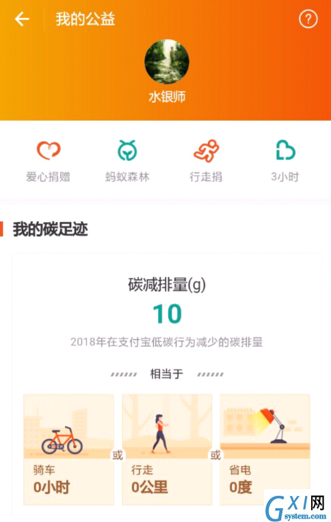 支付宝开通公益账户的基础操作截图